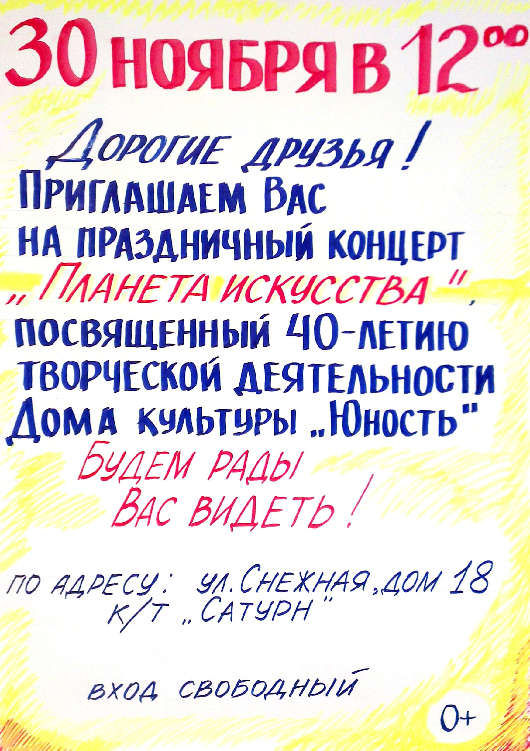 афиша на 30-11-2014