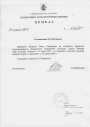 Приказ о назначении директора