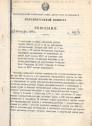Решение о создании учреждения